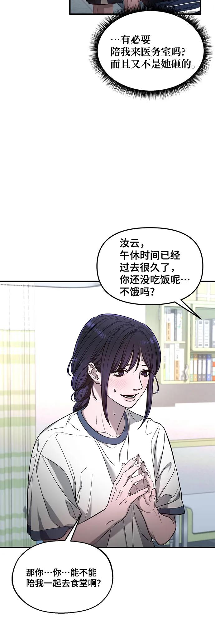 如出一辙的女儿 第116话 第23页