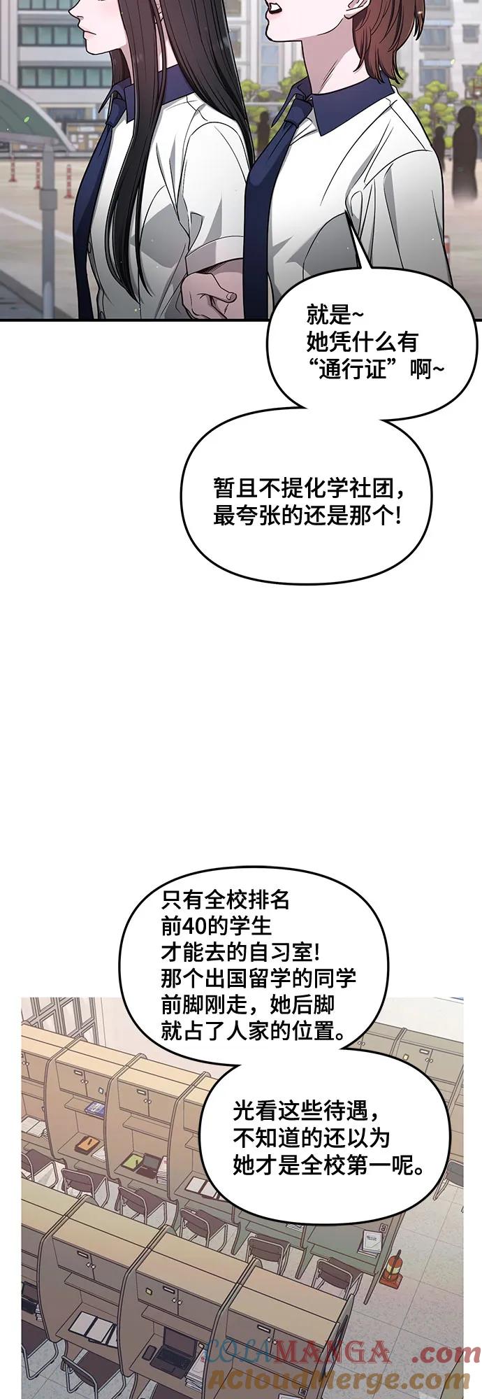 如出一辙的女儿 第116话 第52页