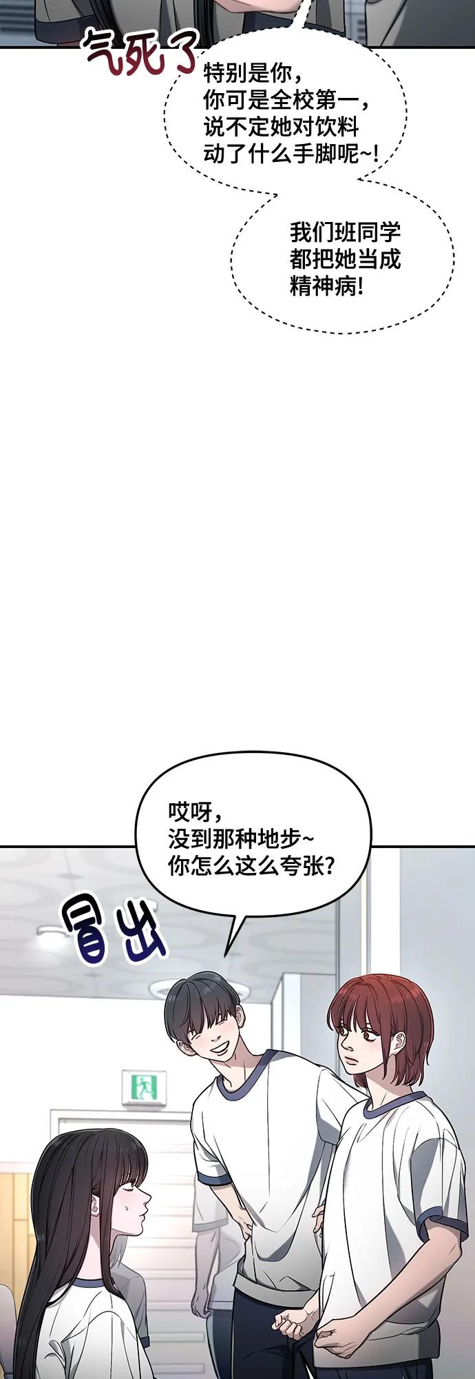 如出一辙的女儿 第116话 第9页