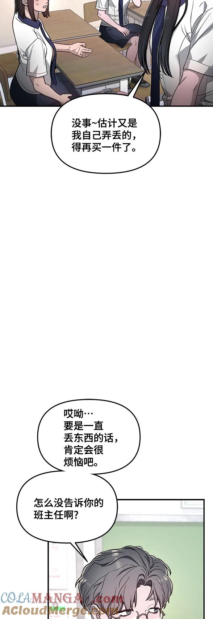 如出一辙的女儿 第116话 第46页