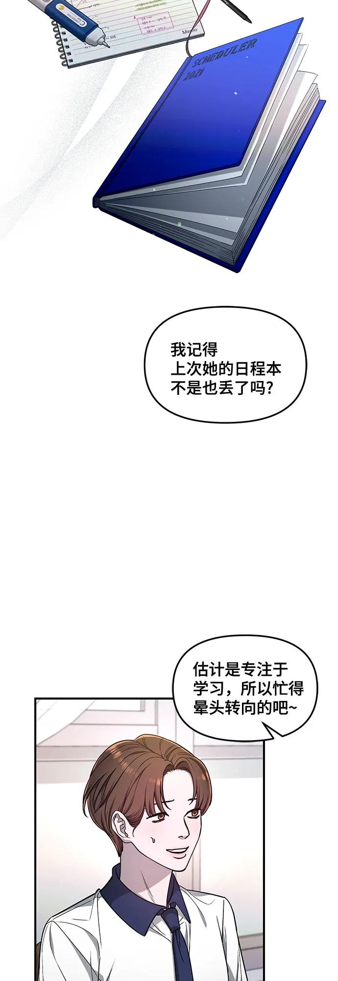 如出一辙的女儿 第116话 第38页