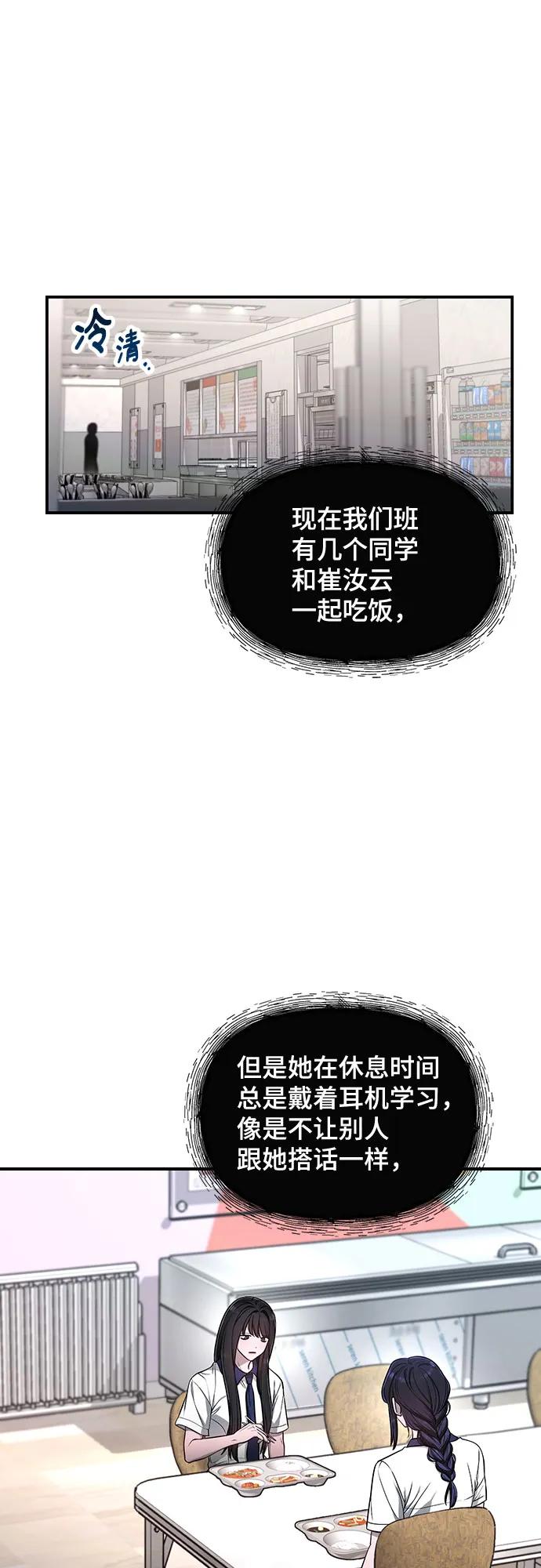 如出一辙的女儿 第116话 第26页