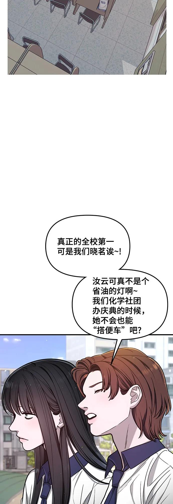 如出一辙的女儿 第116话 第53页
