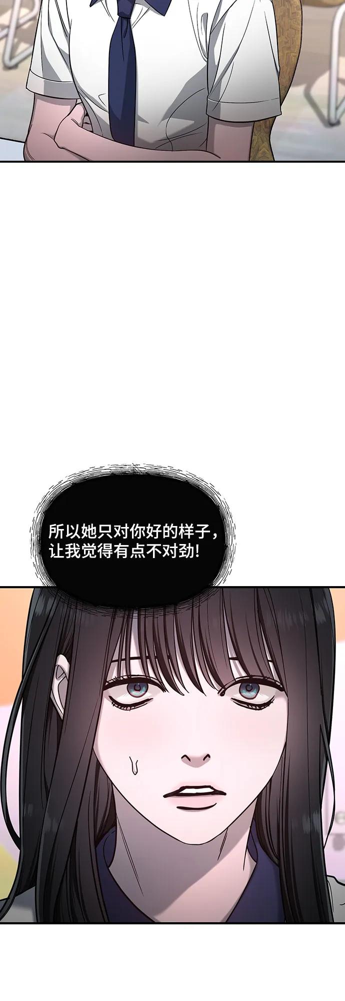 如出一辙的女儿 第116话 第29页