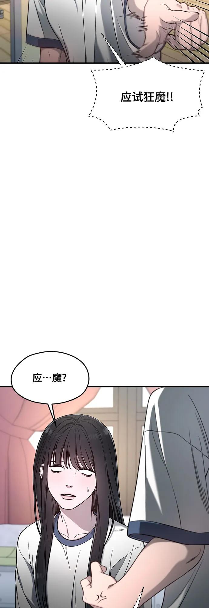 如出一辙的女儿 第116话 第8页