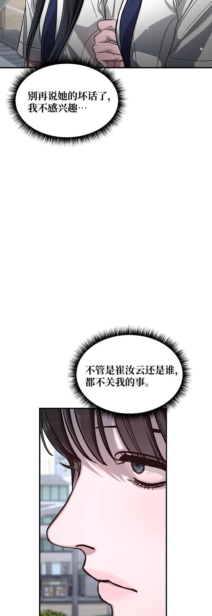 如出一辙的女儿 第116话 第54页