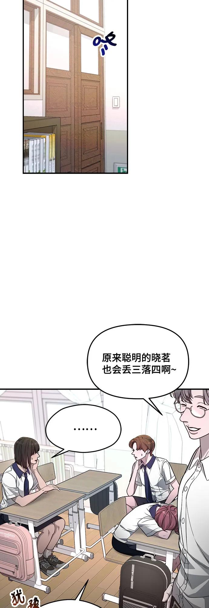 如出一辙的女儿 第116话 第36页