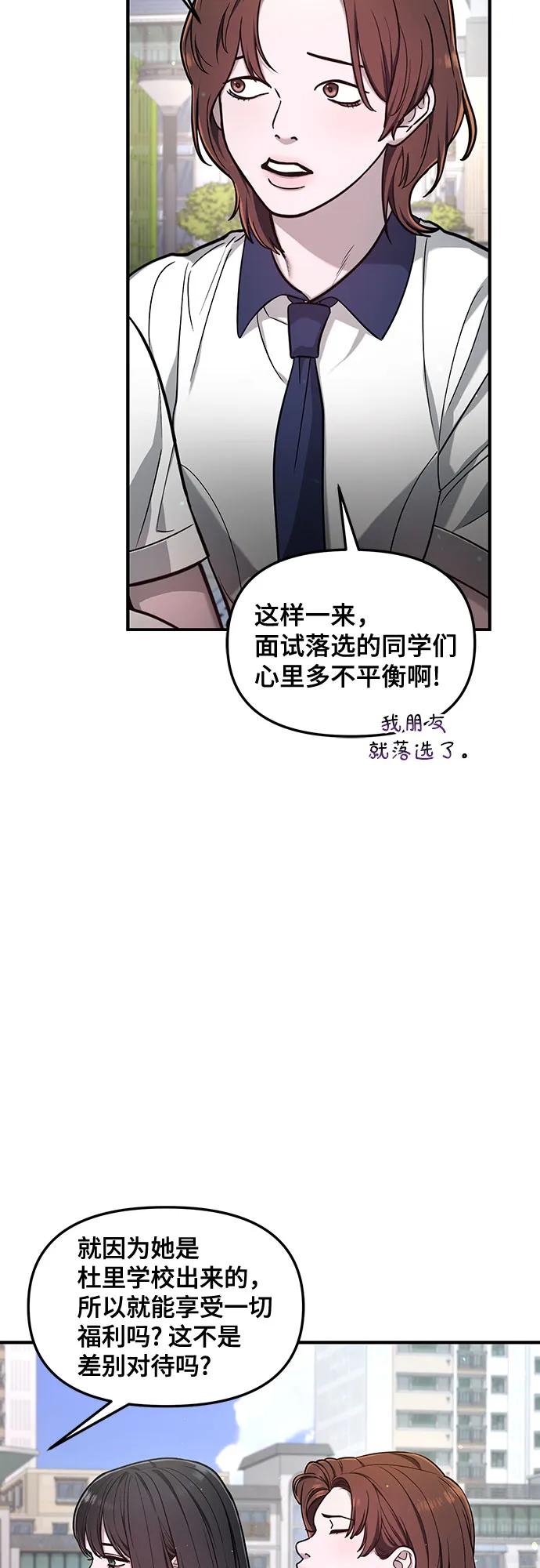 如出一辙的女儿 第116话 第51页