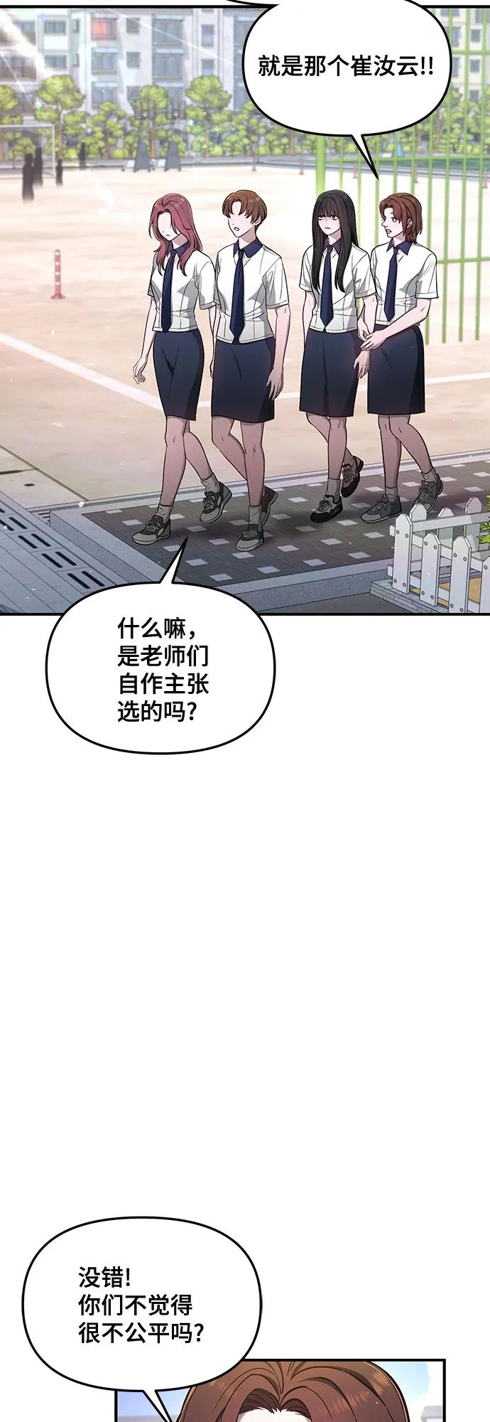 如出一辙的女儿 第116话 第50页