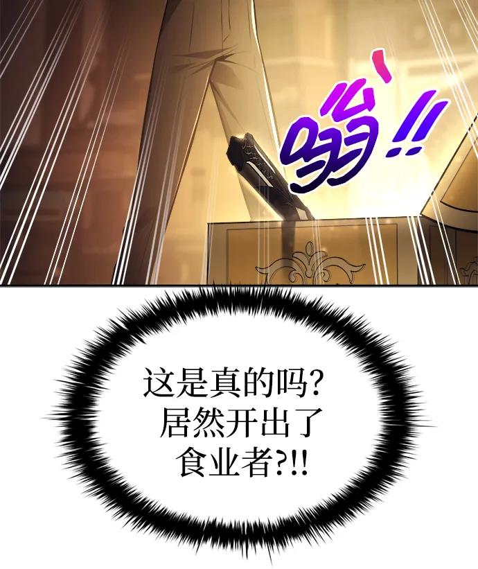 成为塔防游戏里的暴君 第119话 第59页