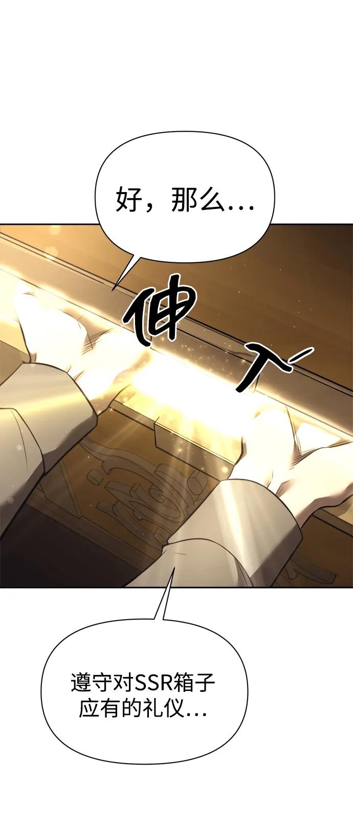 成为塔防游戏里的暴君 第119话 第41页
