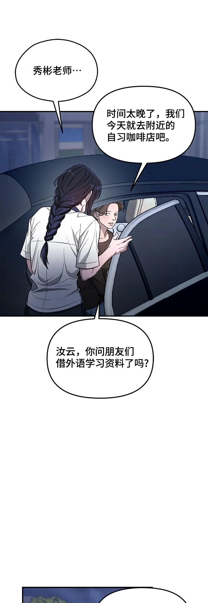 如出一辙的女儿 第117话 第30页