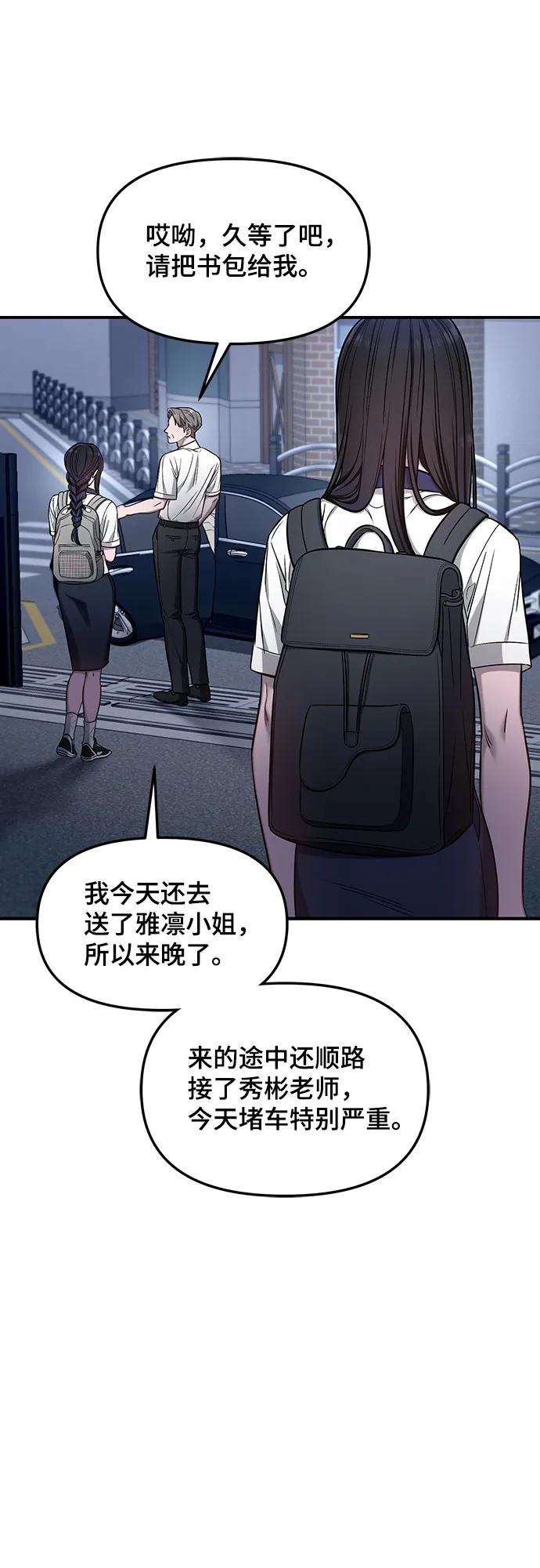 如出一辙的女儿 第117话 第29页