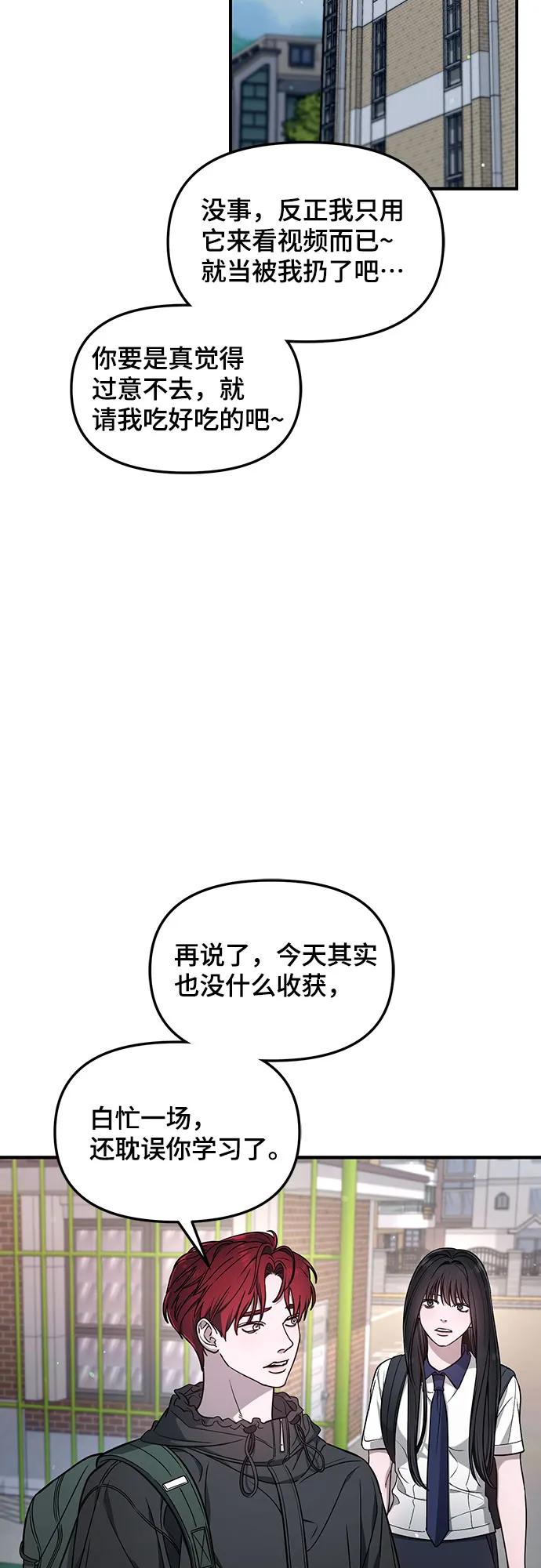 如出一辙的女儿 第119话 第29页