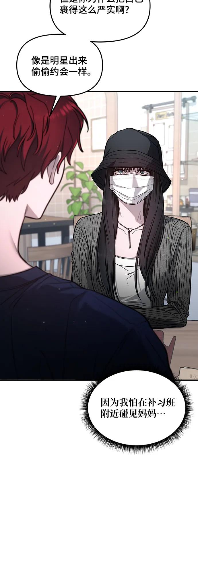 如出一辙的女儿 第119话 第45页
