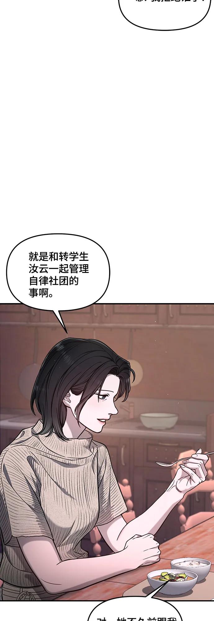 如出一辙的女儿 第120话 第53页