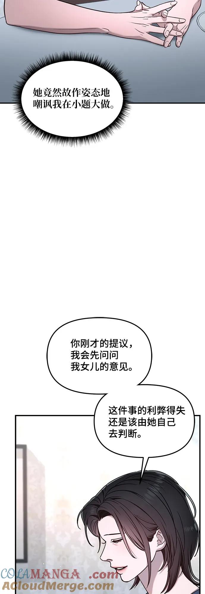 如出一辙的女儿 第120话 第13页