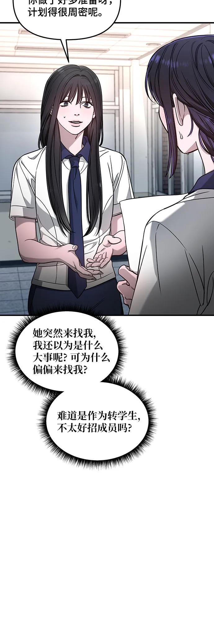 如出一辙的女儿 第120话 第21页