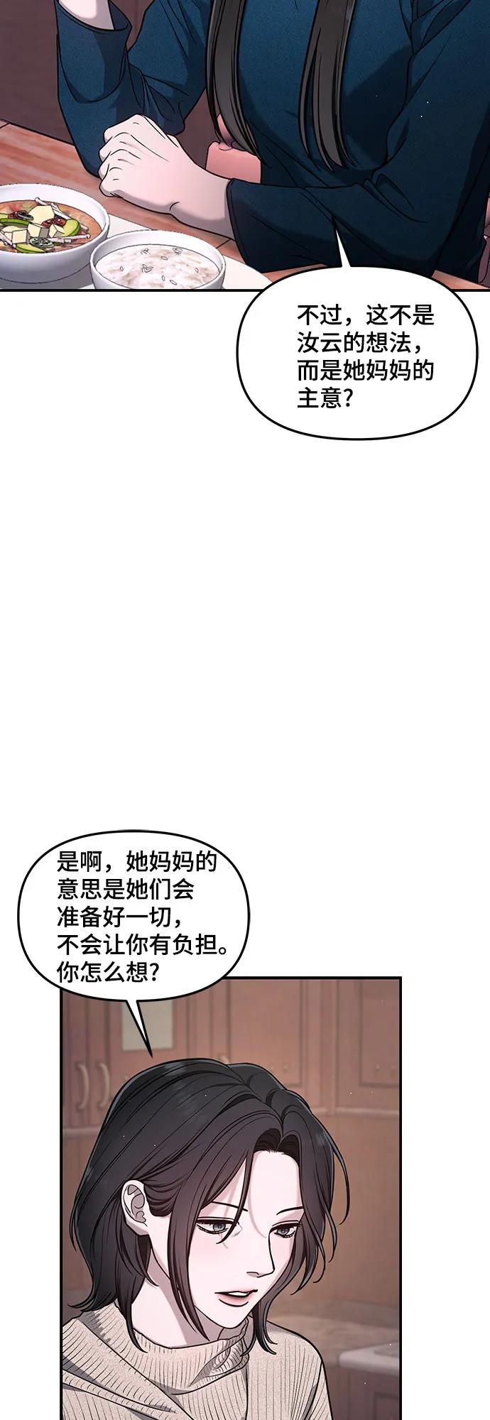 如出一辙的女儿 第120话 第56页