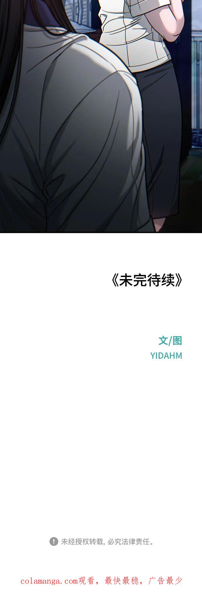 如出一辙的女儿 第120话 第62页