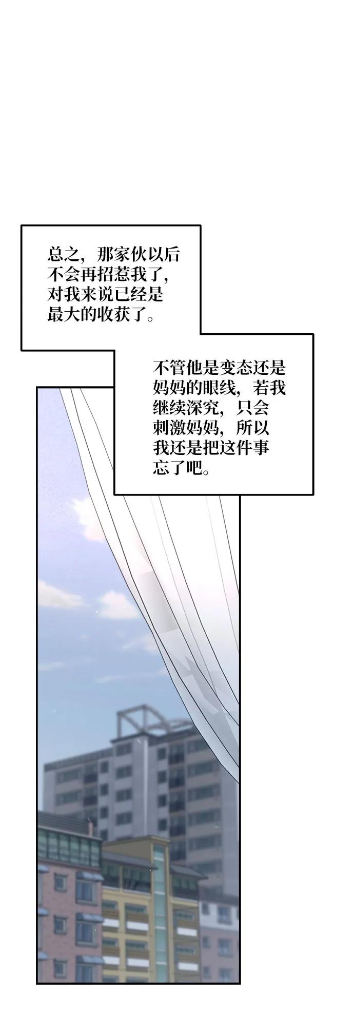 如出一辙的女儿 第120话 第2页