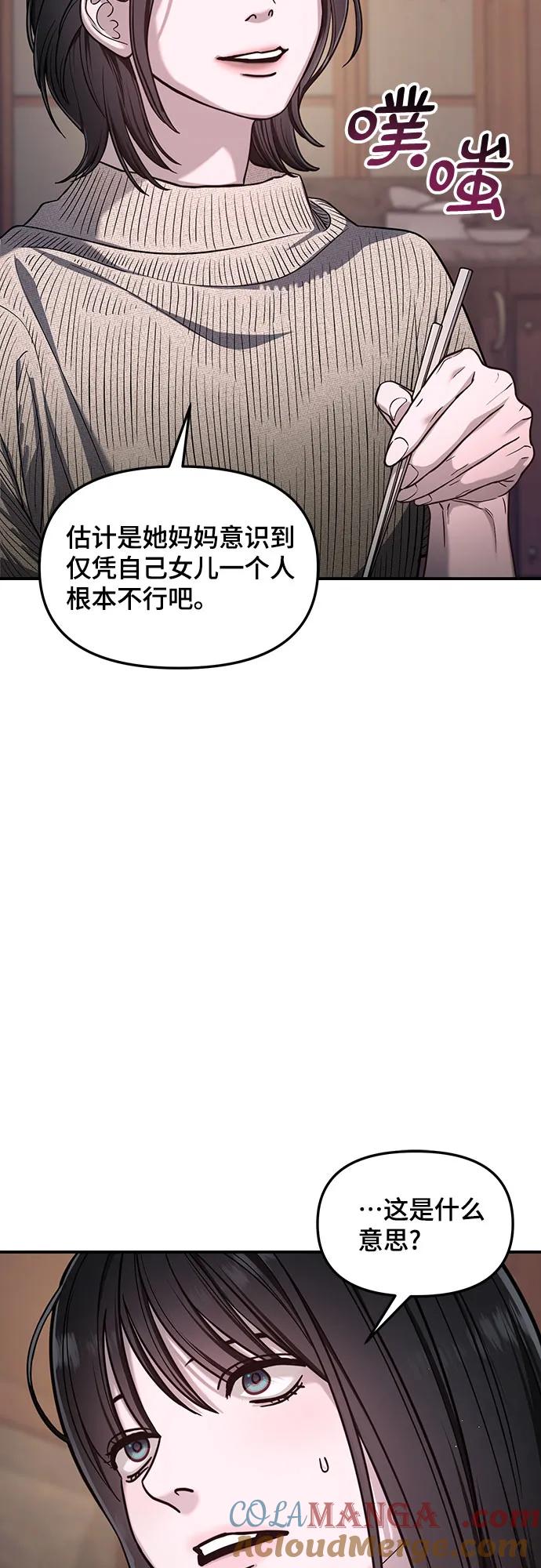 如出一辙的女儿 第120话 第58页