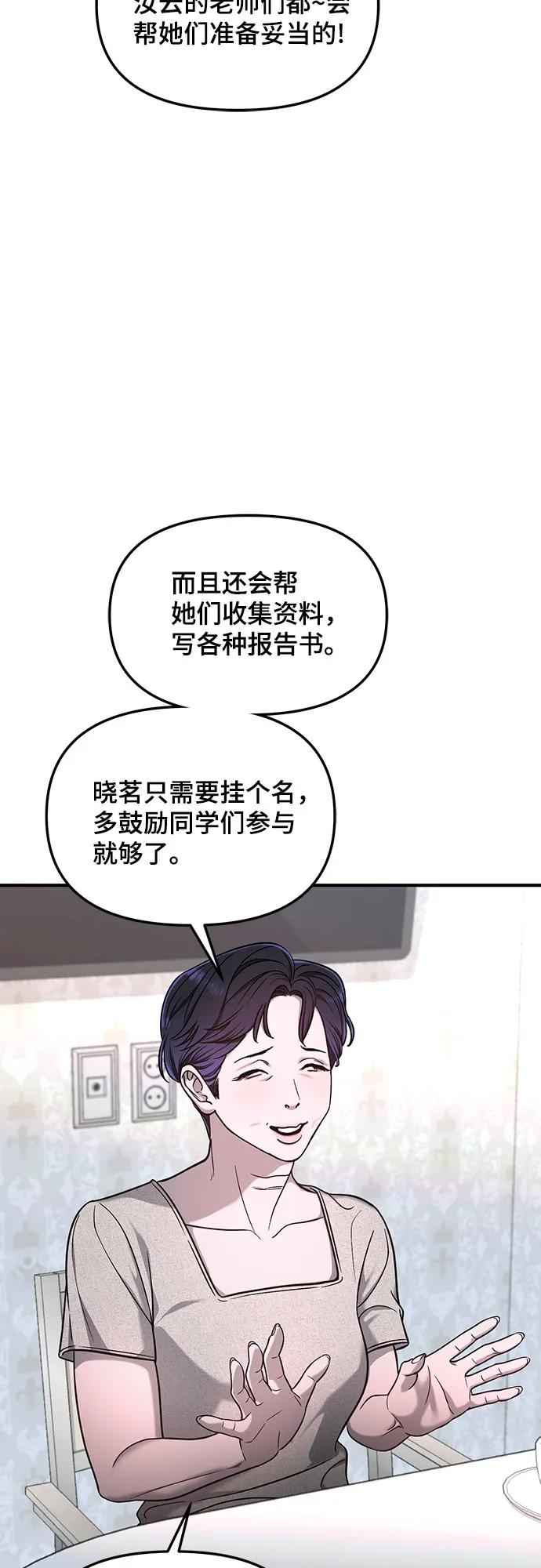 如出一辙的女儿 第120话 第9页