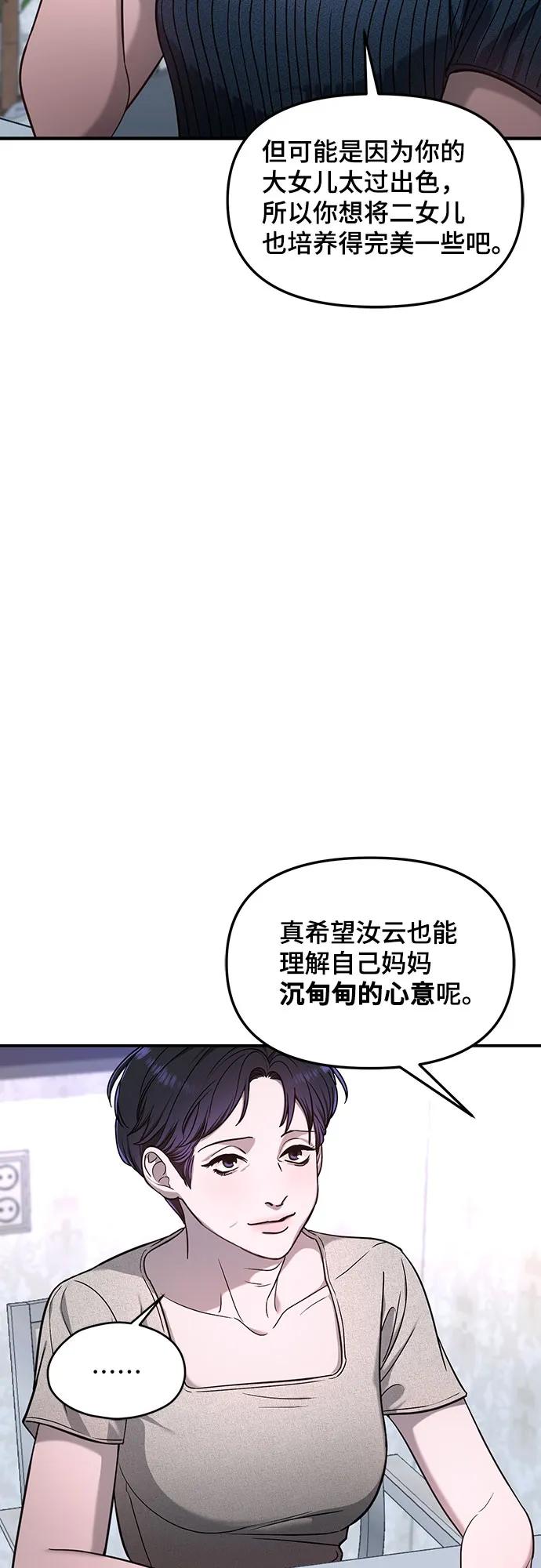 如出一辙的女儿 第120话 第12页