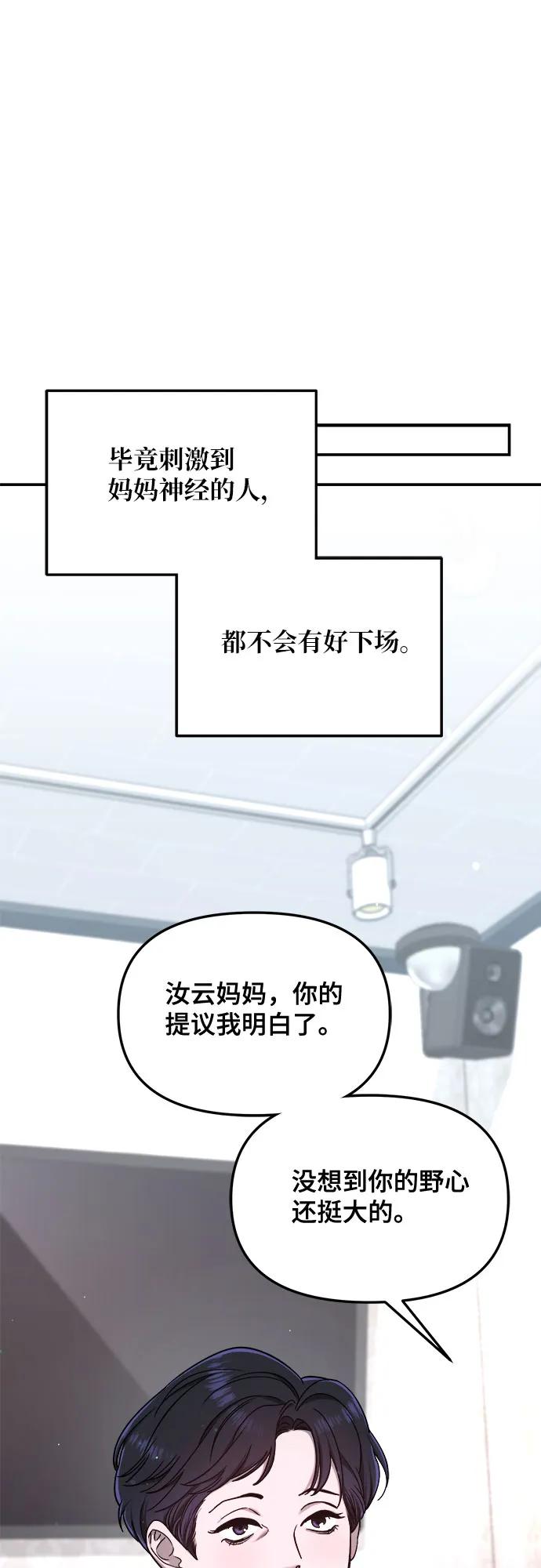 如出一辙的女儿 第120话 第3页