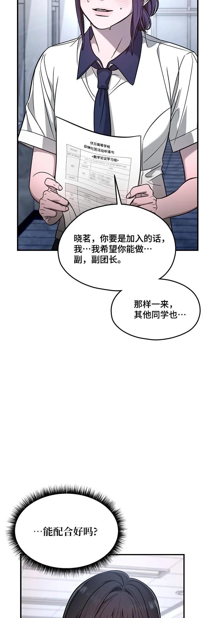 如出一辙的女儿 第120话 第24页
