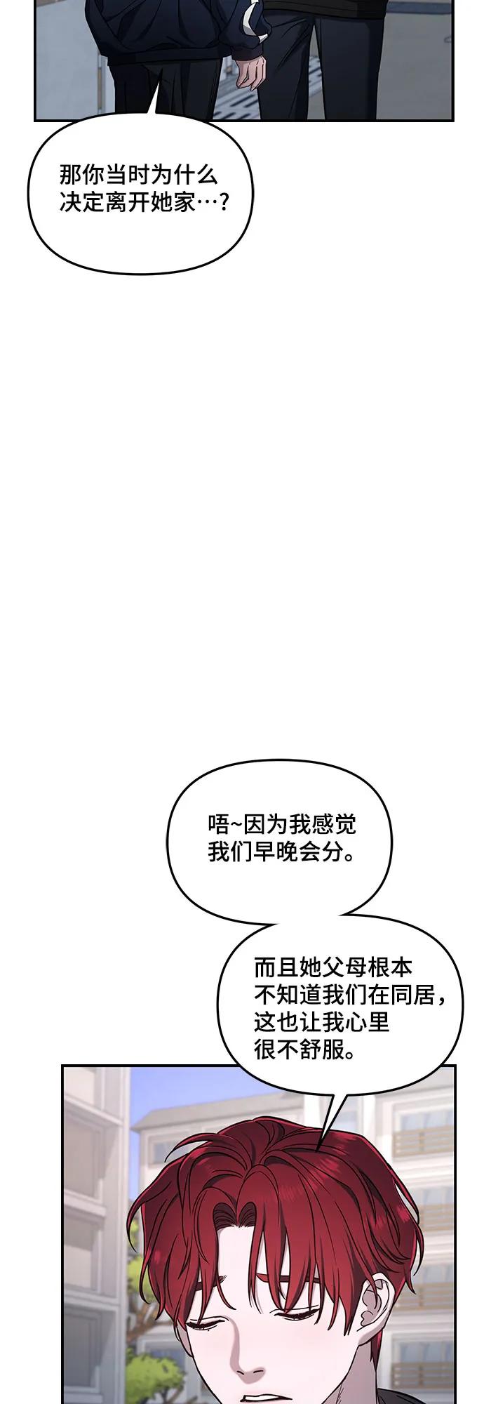 如出一辙的女儿 第120话 第38页