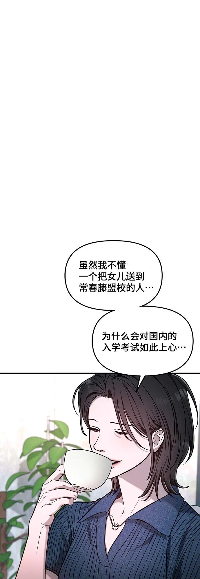 如出一辙的女儿 第120话 第11页