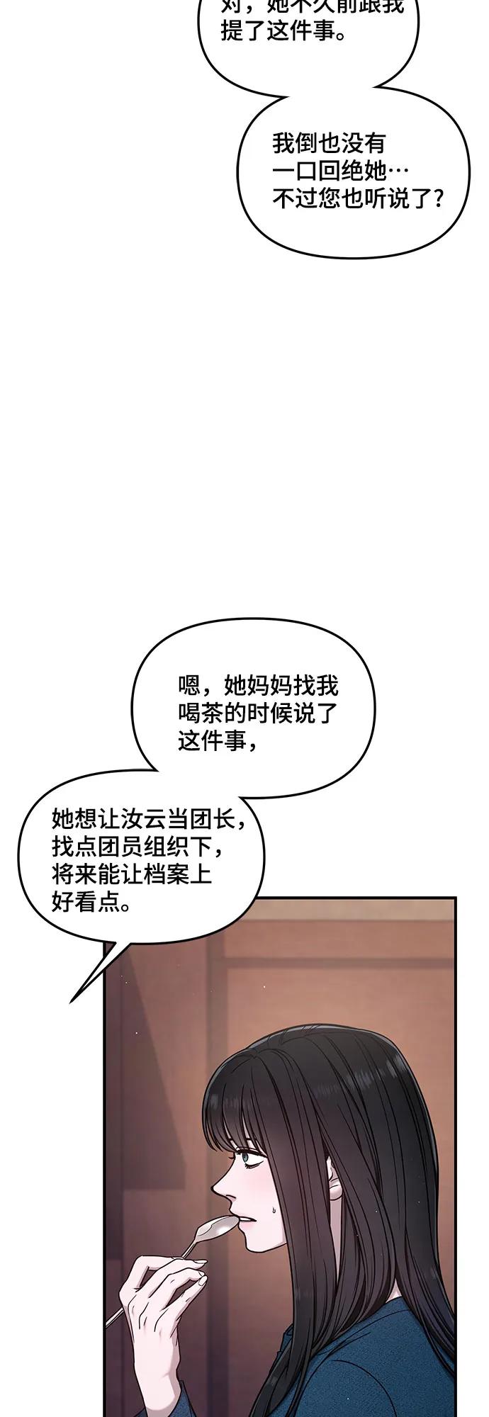 如出一辙的女儿 第120话 第54页