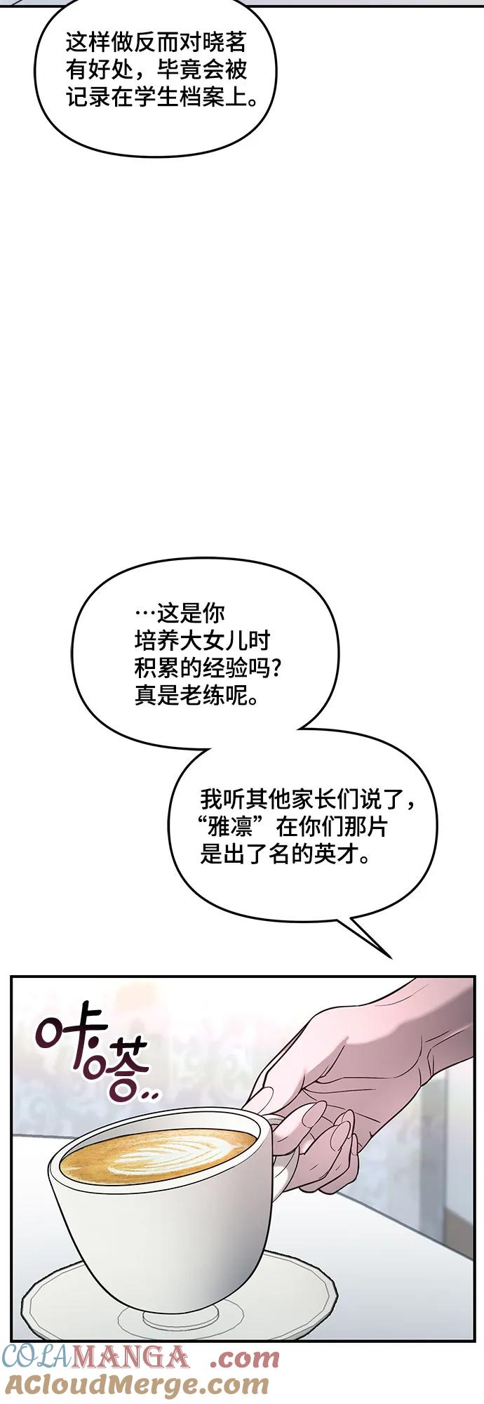 如出一辙的女儿 第120话 第10页
