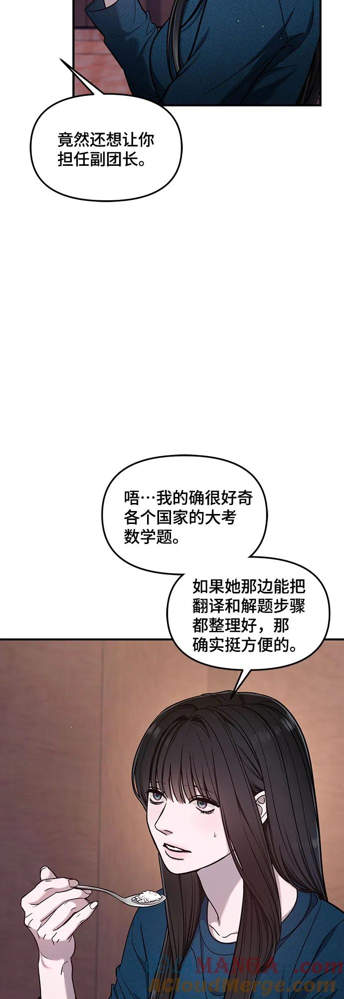 如出一辙的女儿 第120话 第55页