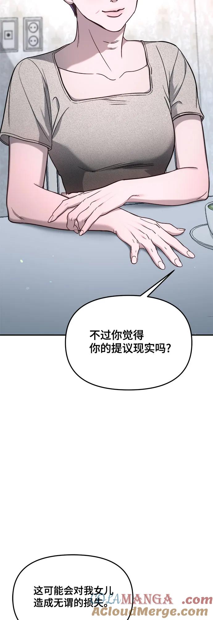 如出一辙的女儿 第120话 第4页