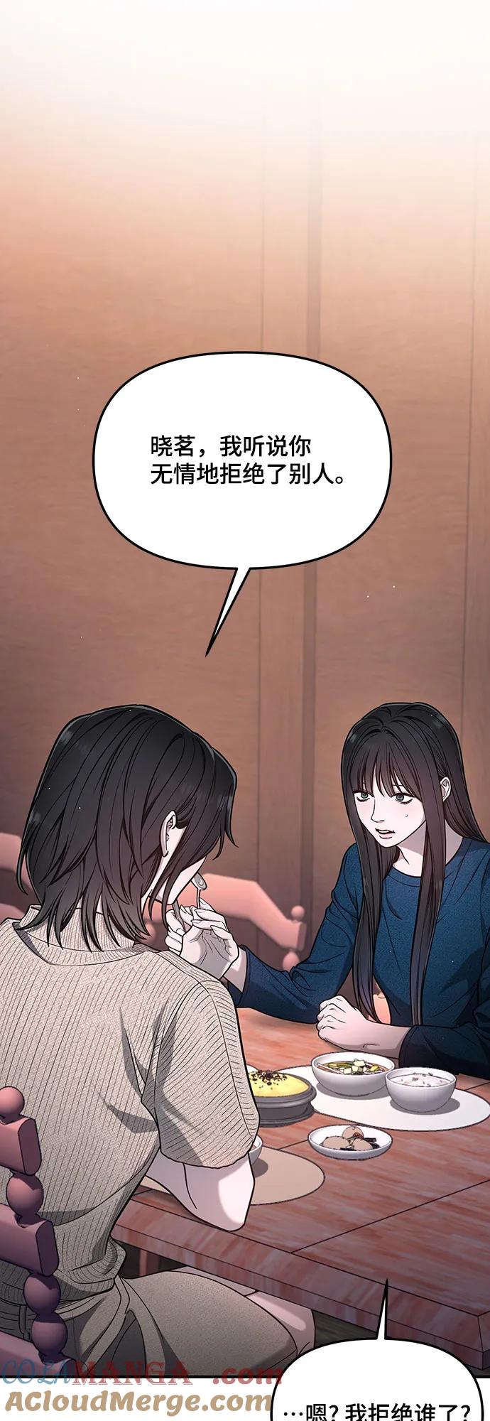 如出一辙的女儿 第120话 第52页