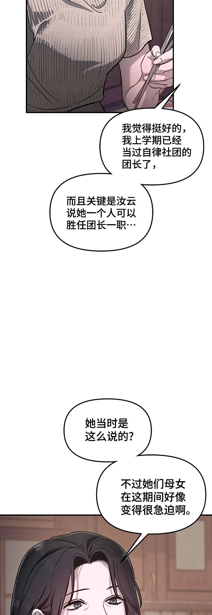 如出一辙的女儿 第120话 第57页