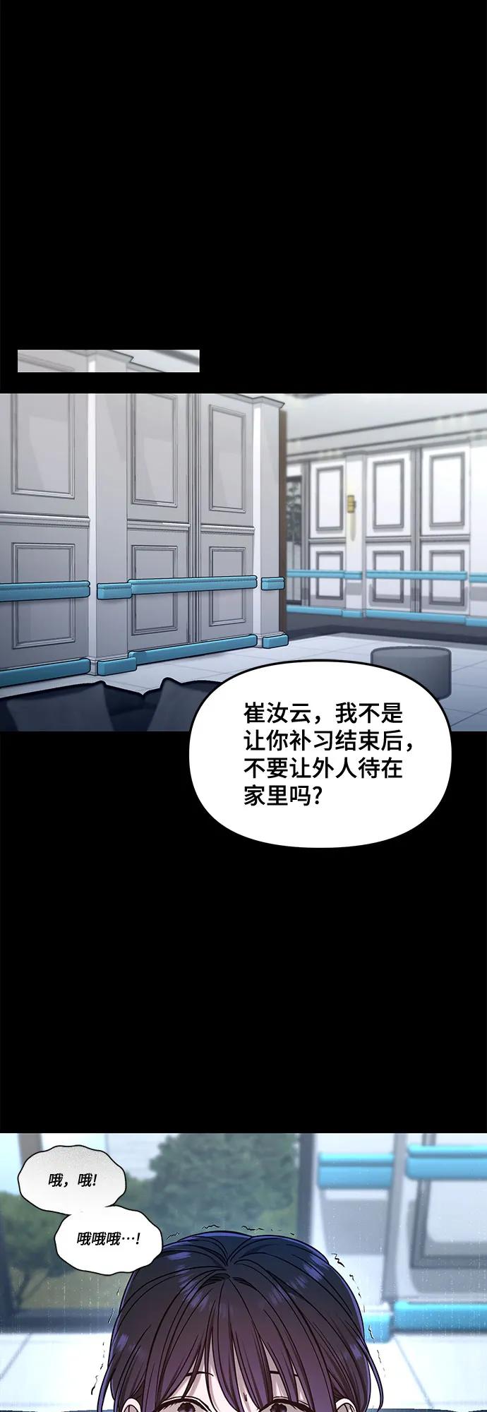 如出一辙的女儿 第125话 第35页