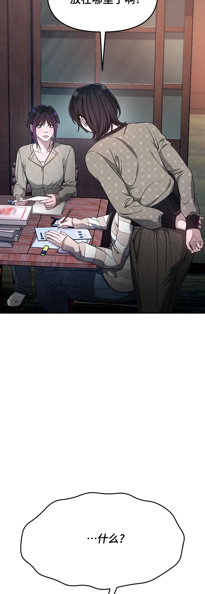 如出一辙的女儿 第125话 第65页