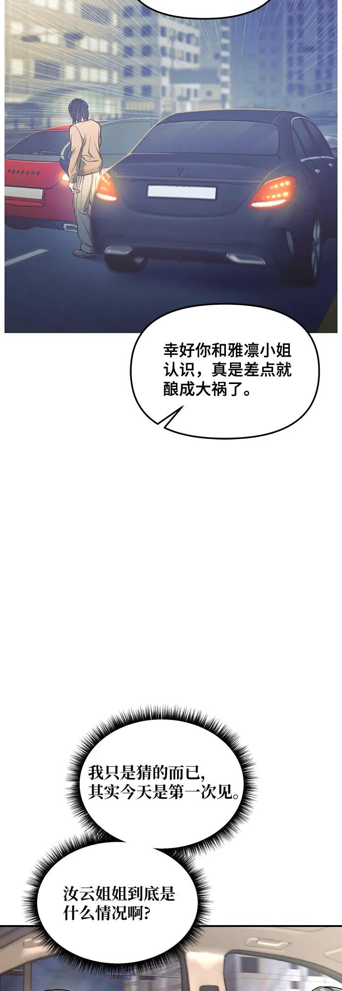 如出一辙的女儿 第125话 第42页