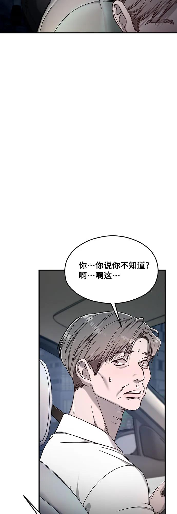 如出一辙的女儿 第125话 第53页