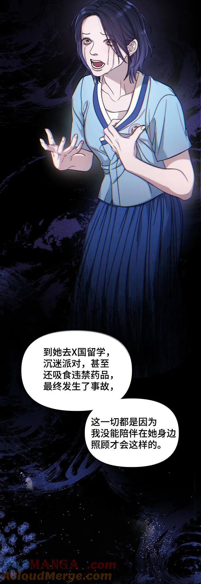 如出一辙的女儿 第125话 第28页