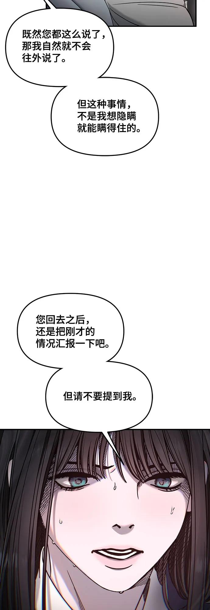 如出一辙的女儿 第125话 第54页