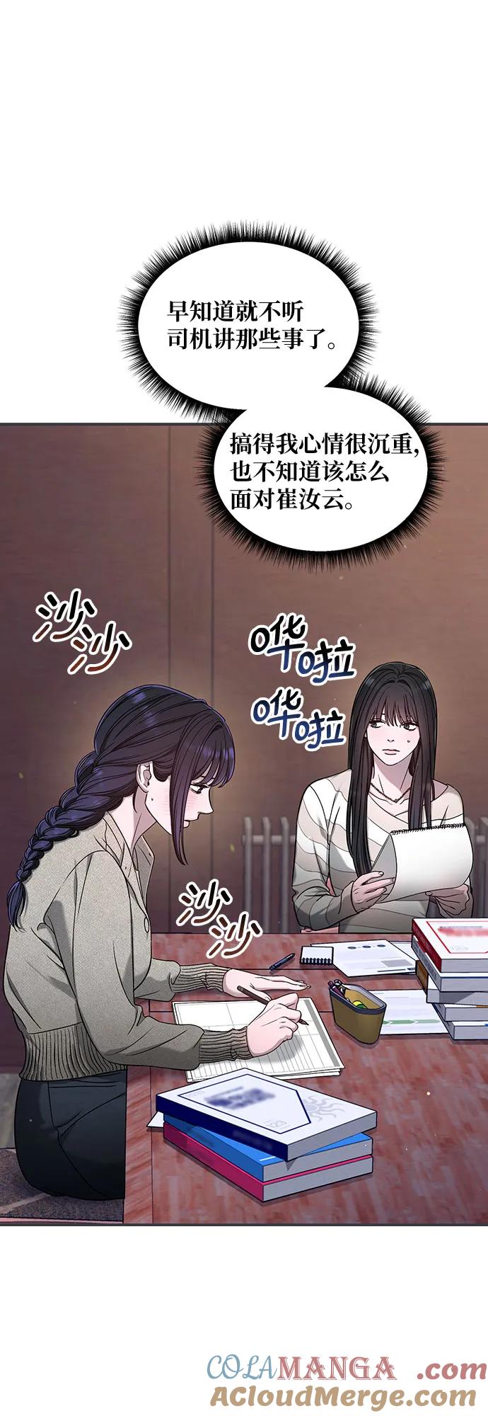 如出一辙的女儿 第125话 第58页