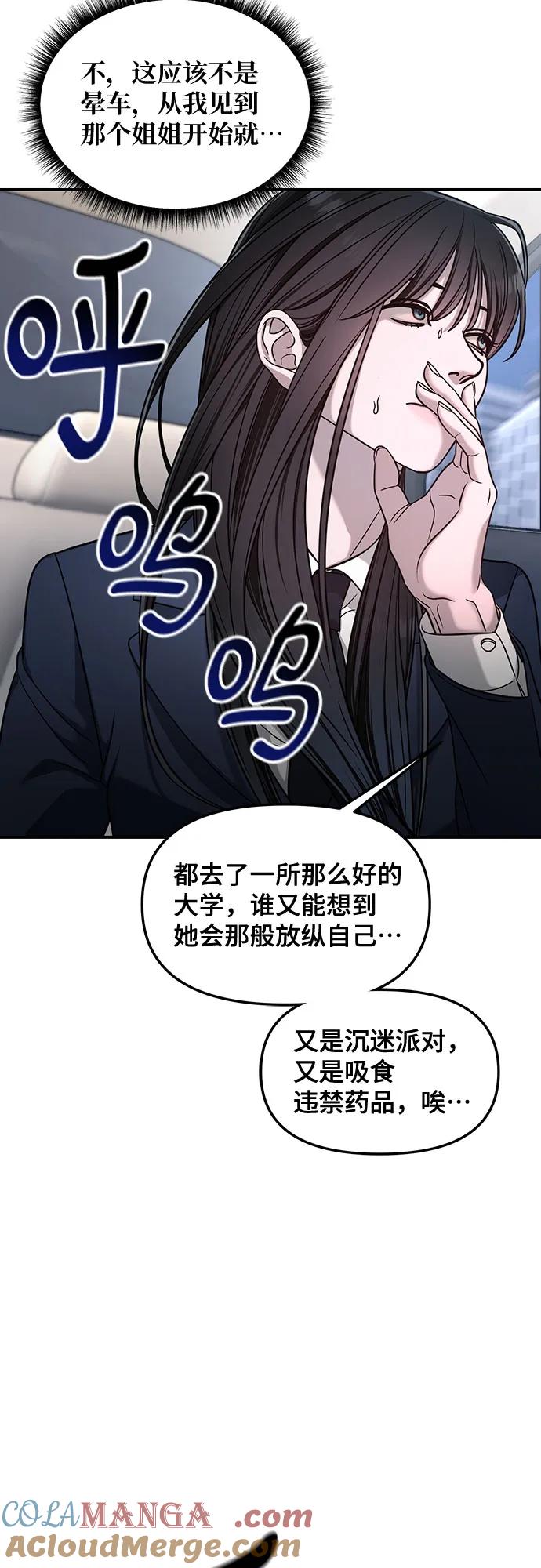 如出一辙的女儿 第125话 第46页