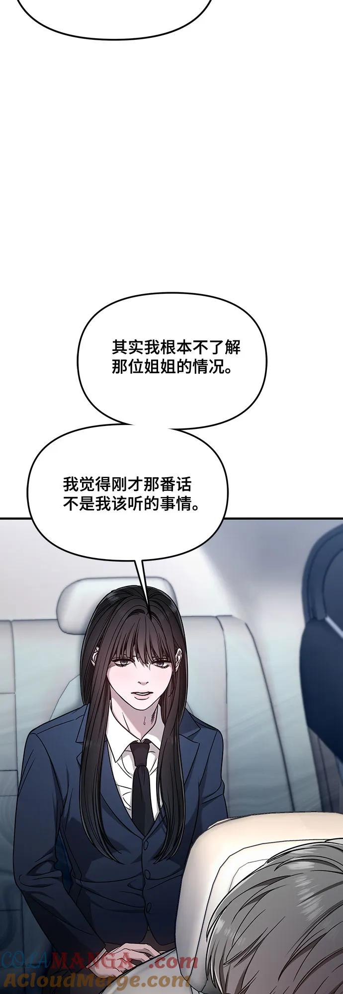如出一辙的女儿 第125话 第52页