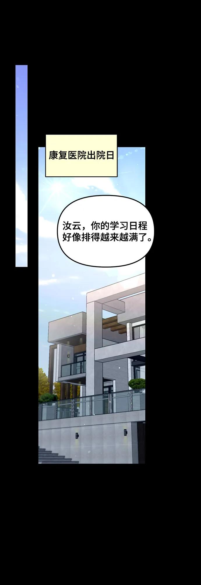如出一辙的女儿 第125话 第30页