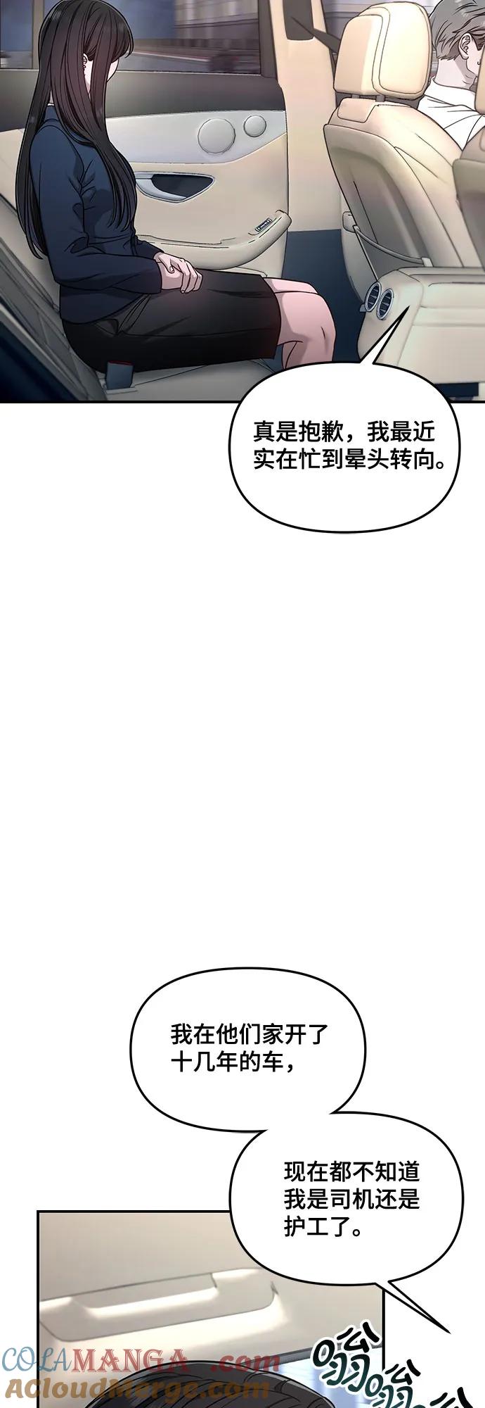 如出一辙的女儿 第125话 第43页