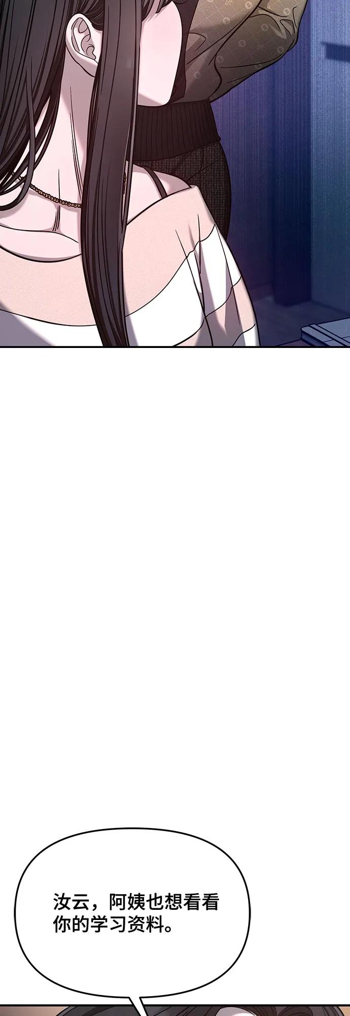 如出一辙的女儿 第125话 第63页